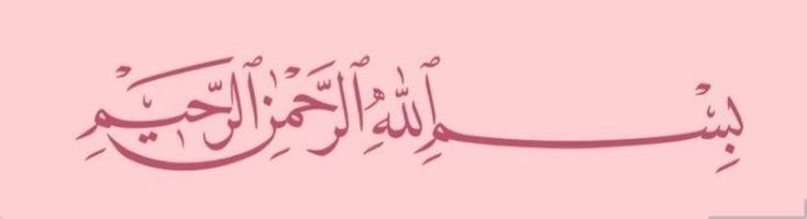 Bismillah